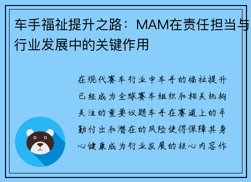 车手福祉提升之路:MAM在责任担当与行业发展中的关键作用 车手福祉提升之路:MAM在责任担当与行业发展中的关键作用