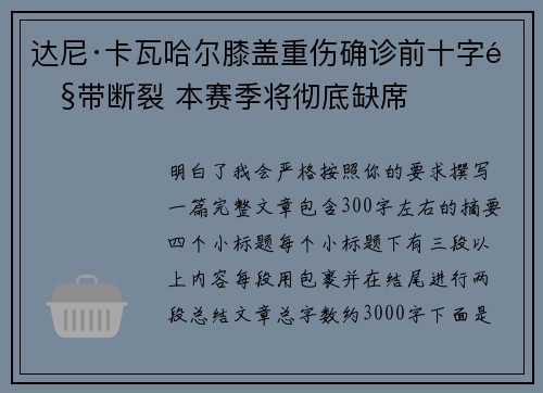 达尼·卡瓦哈尔膝盖重伤确诊前十字韧带断裂 本赛季将彻底缺席 达尼·卡瓦哈尔膝盖重伤确诊前十字韧带断裂 本赛季将彻底缺席