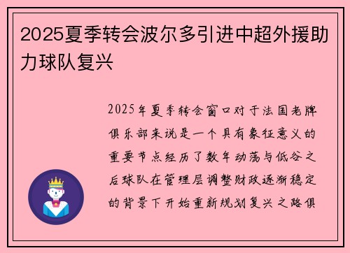 2025夏季转会波尔多引进中超外援助力球队复兴