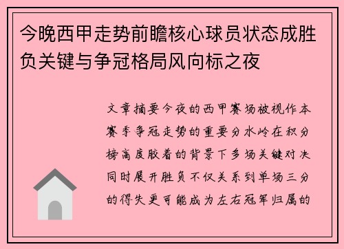 今晚西甲走势前瞻核心球员状态成胜负关键与争冠格局风向标之夜