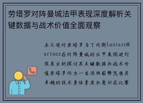 劳塔罗对阵曼城法甲表现深度解析关键数据与战术价值全面观察 劳塔罗对阵曼城法甲表现深度解析关键数据与战术价值全面观察