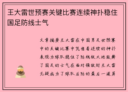 王大雷世预赛关键比赛连续神扑稳住国足防线士气 王大雷世预赛关键比赛连续神扑稳住国足防线士气