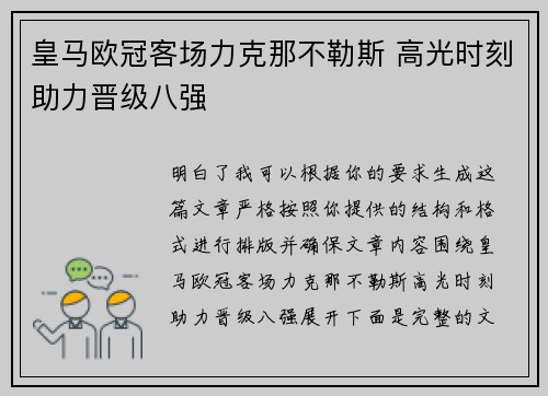 皇马欧冠客场力克那不勒斯 高光时刻助力晋级八强