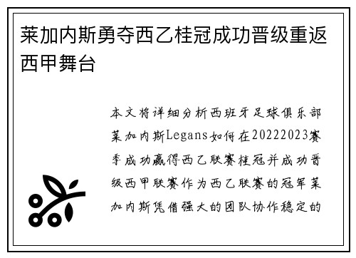 莱加内斯勇夺西乙桂冠成功晋级重返西甲舞台 莱加内斯勇夺西乙桂冠成功晋级重返西甲舞台