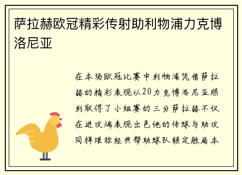 萨拉赫欧冠精彩传射助利物浦力克博洛尼亚 萨拉赫欧冠精彩传射助利物浦力克博洛尼亚